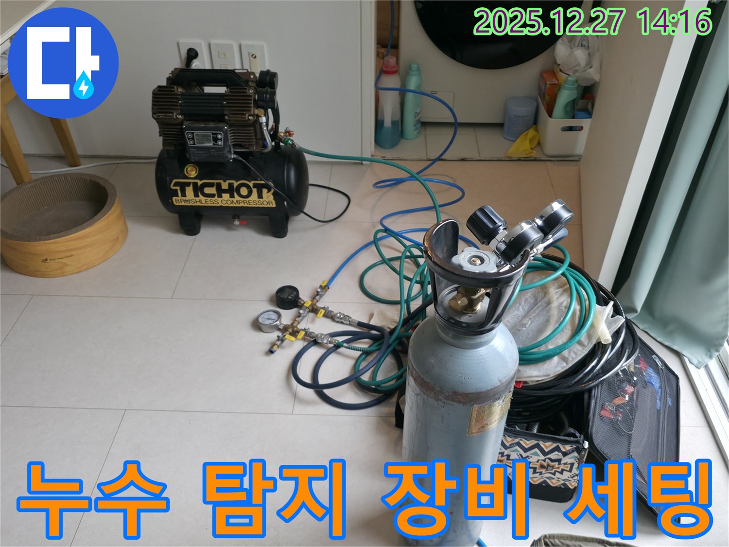 성남 분당 누수 - 누수 탐지를 위한 장비 세팅 모습