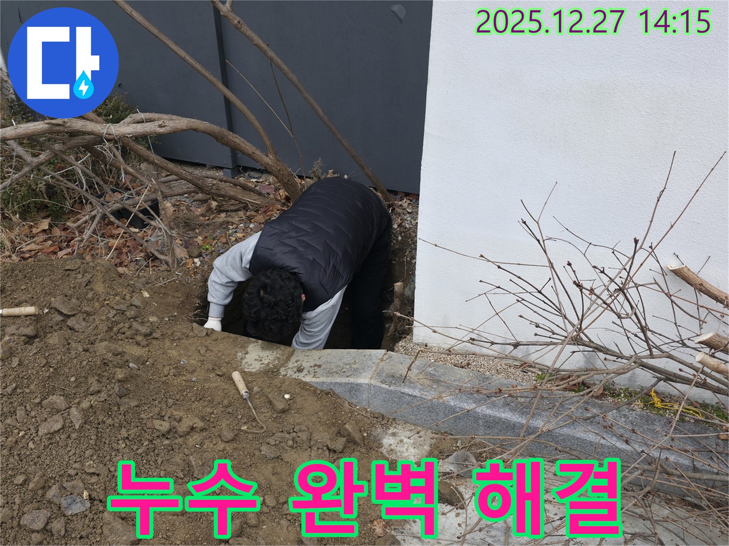 주택 누수 완벽 해결 - 꼼꼼한 점검과 완벽한 시공 약속!