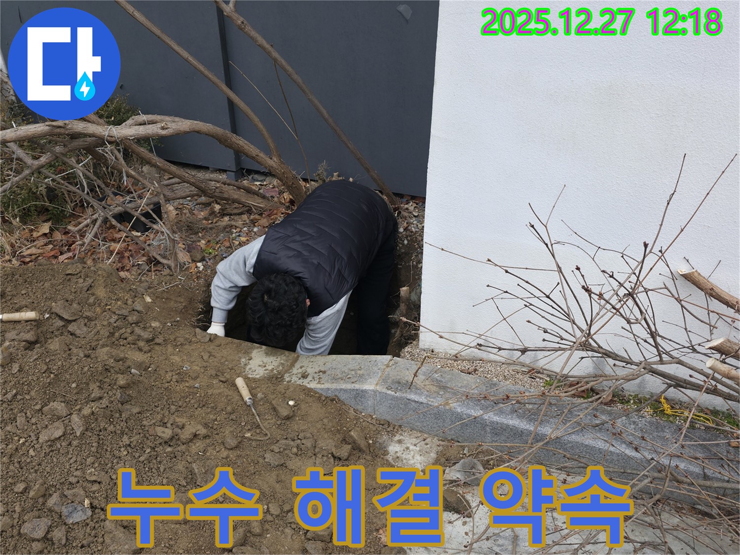 주택 누수 해결 약속 - 고객님의 신뢰를 최우선으로 생각합니다.