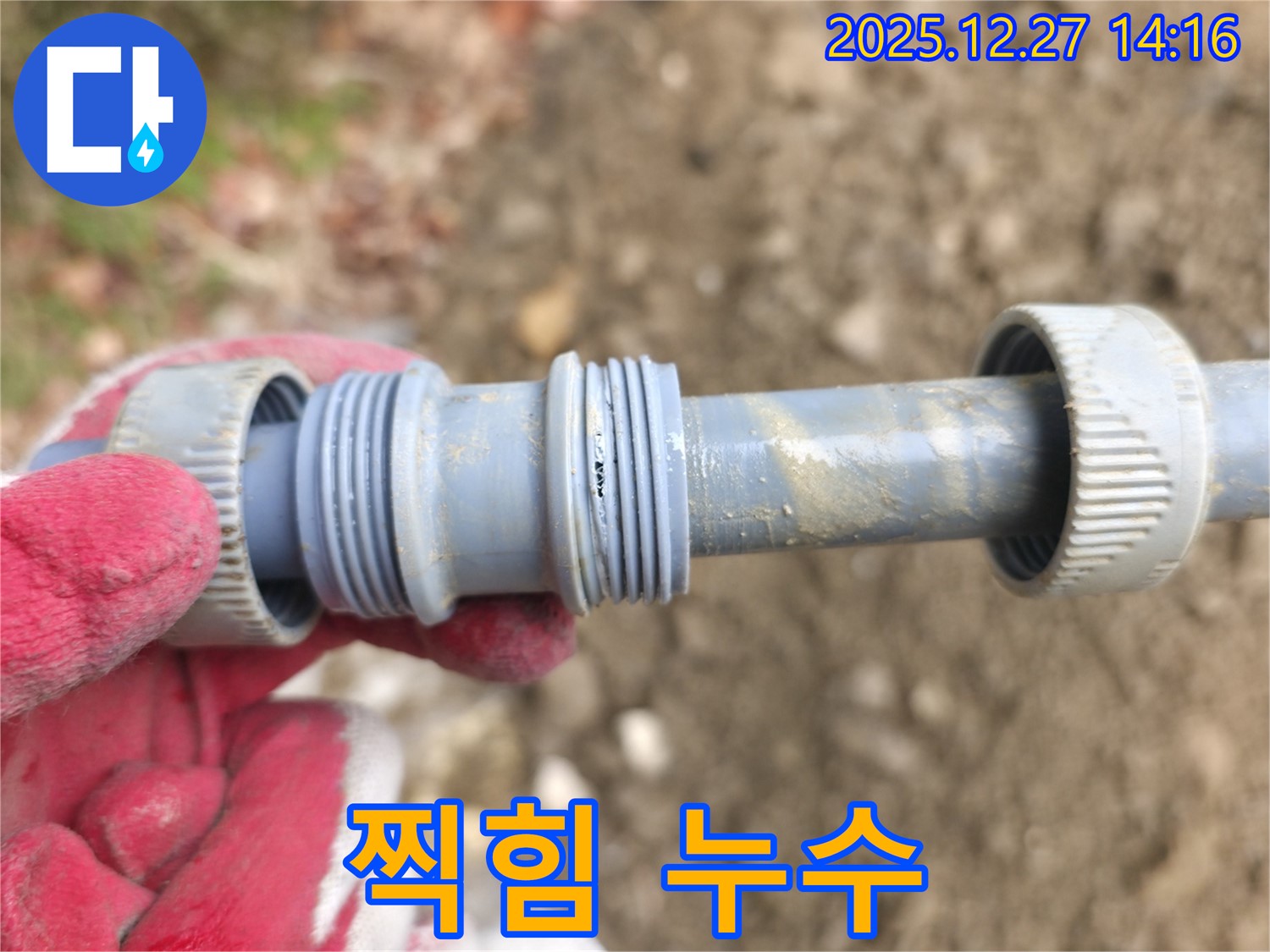 플라스틱 배관 연결 부위에 외부 충격으로 인해 찍힌 자국이 있는 모습 - 찍힘은 누수를 유발할 수 있습니다.
