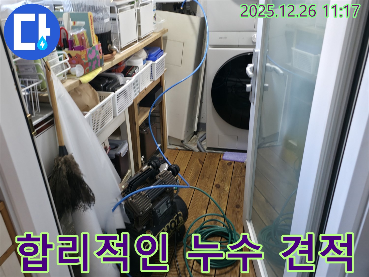 남양주 평내 금호어울림 아파트 누수 - 합리적인 가격으로 최고의 서비스를 제공합니다.