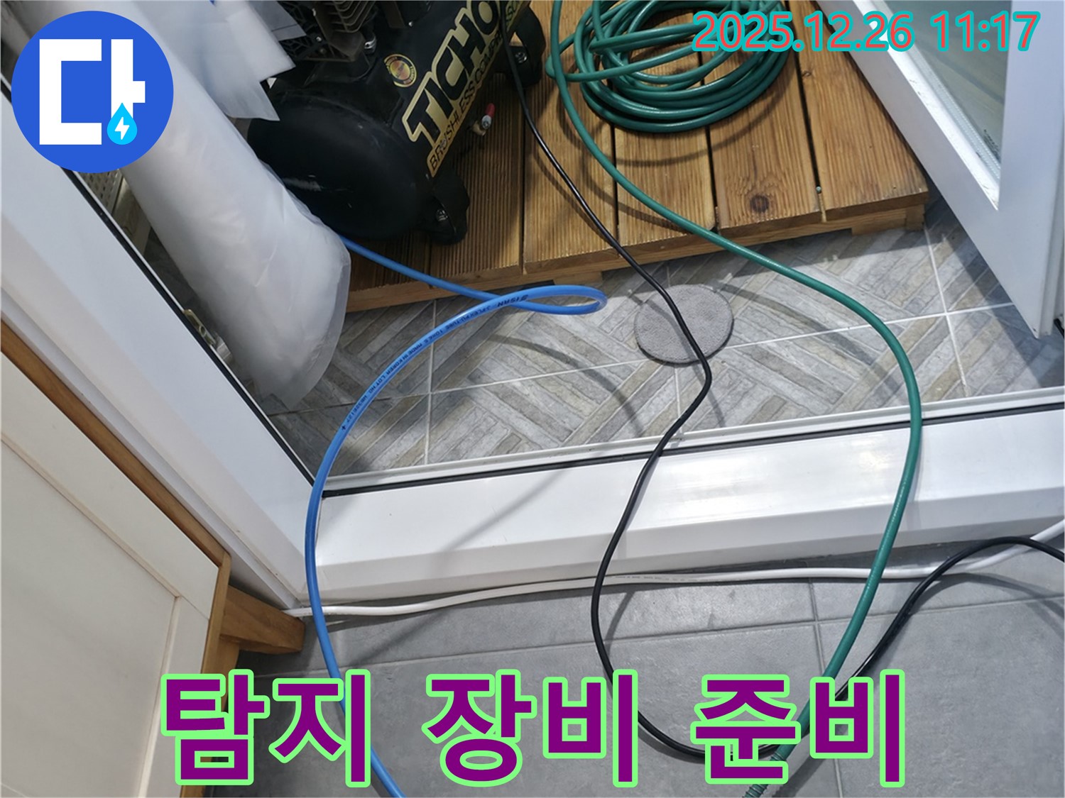 다양한 탐지 장비 준비 완료 - 어떤 누수 문제든 해결할 준비가 되어 있습니다.