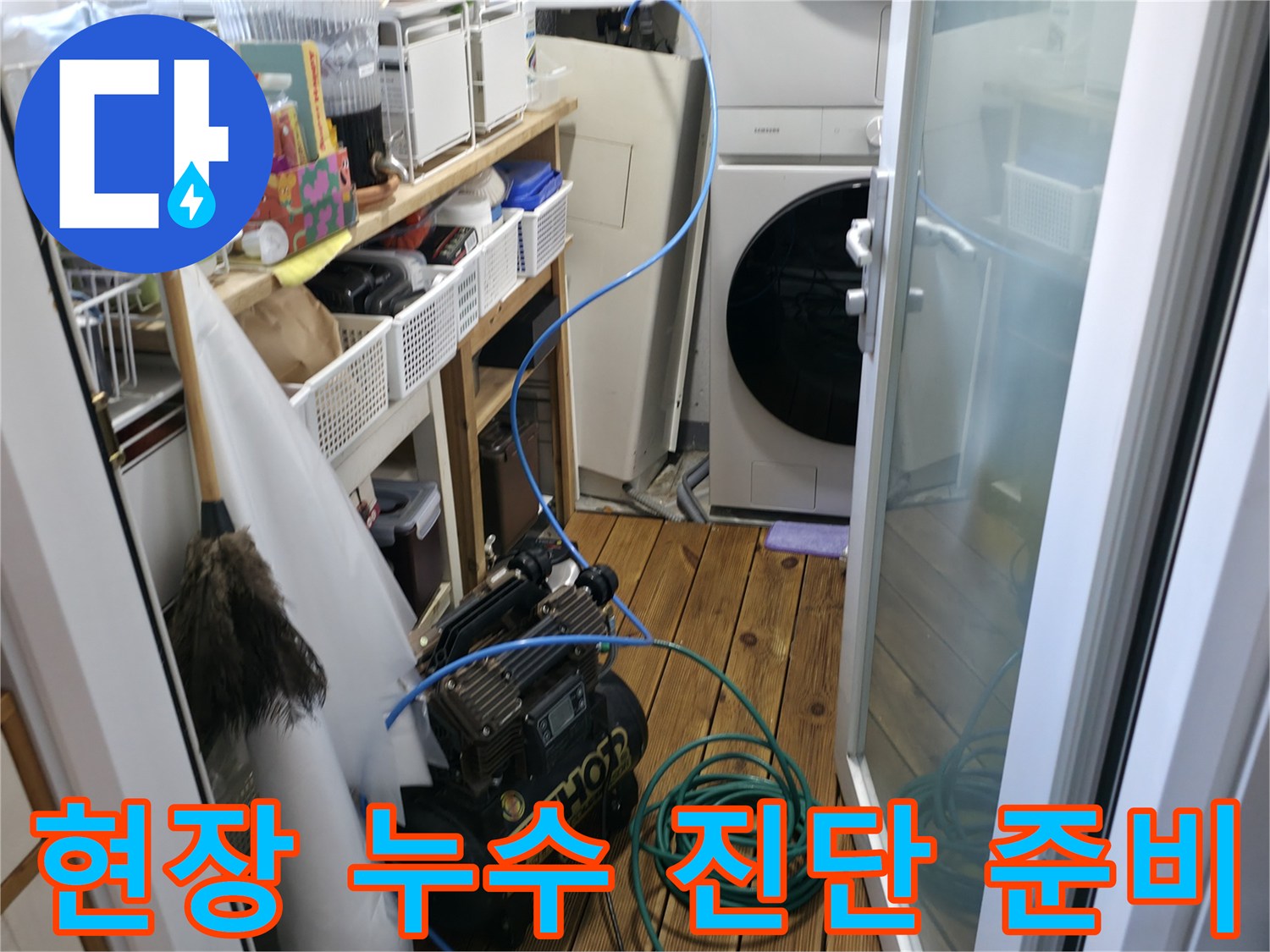 현장 작업 구역에-배치된 누수 탐지용 컴프패셔와 호스