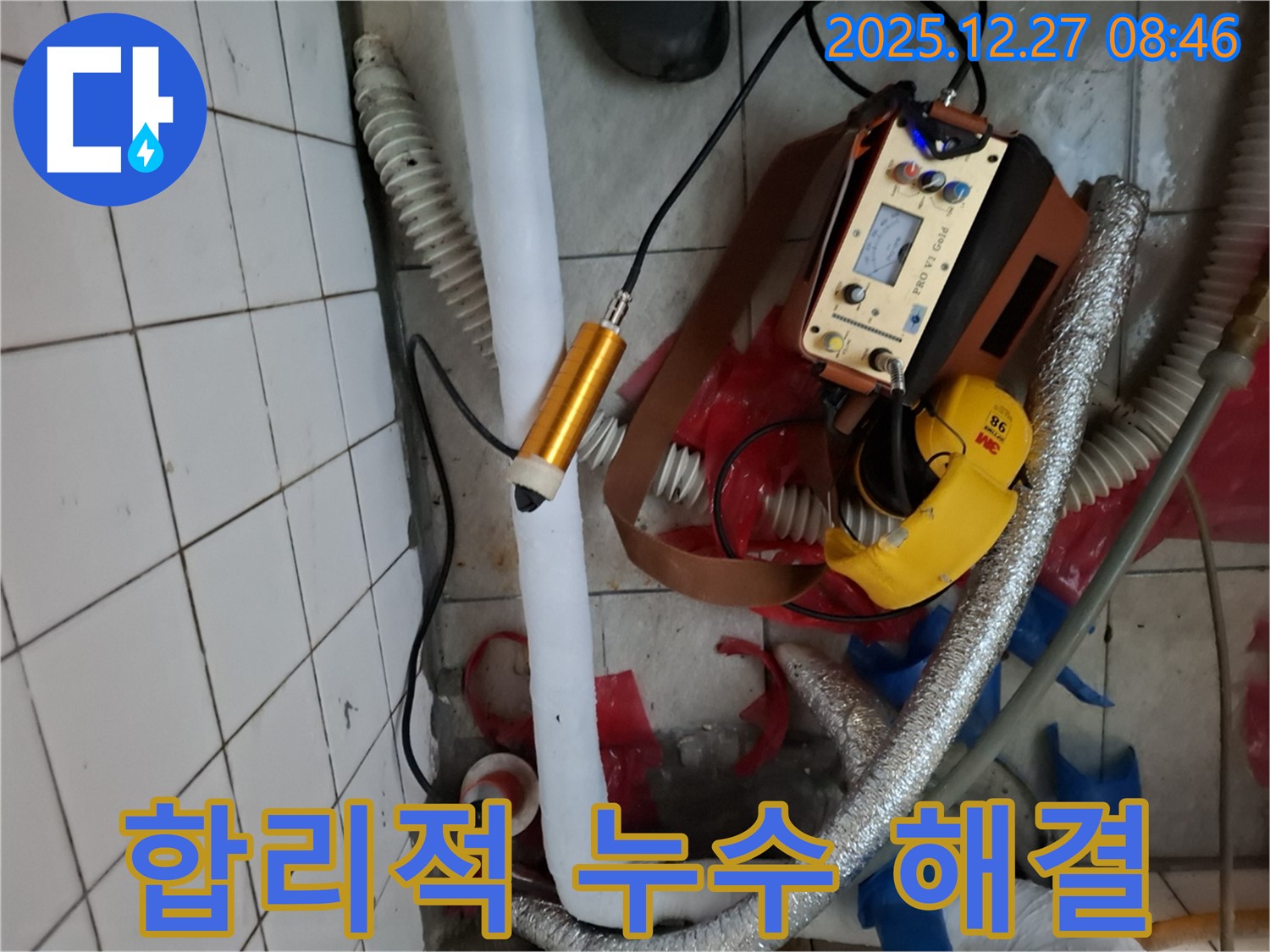 가락동 누수탐지 - 합리적인 가격으로 최고의 누수 해결 서비스를 제공합니다.