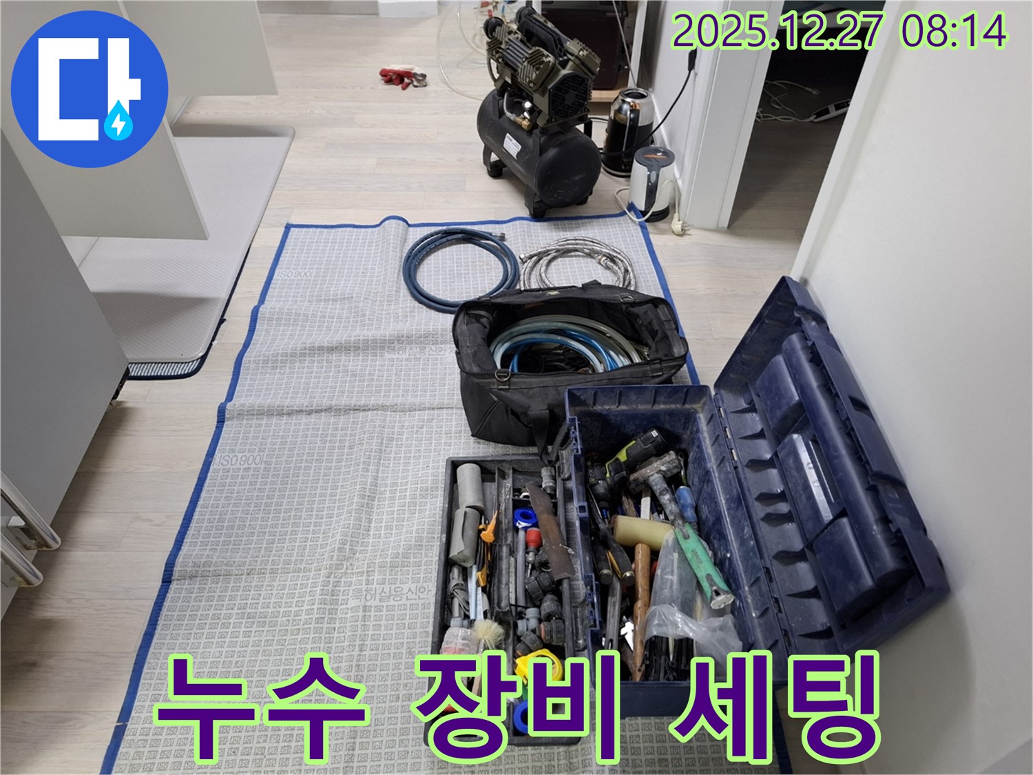 가락본동 누수 탐지를 위한 장비 세팅 완료 - 이제 정확한 누수 위치를 찾아 문제를 해결하겠습니다.
