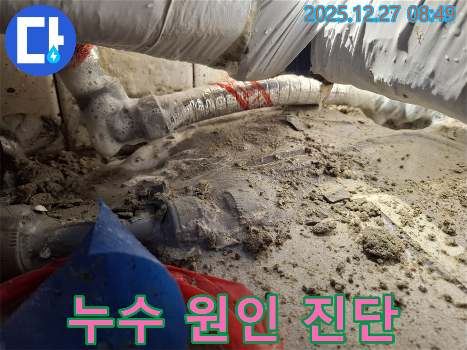 누수 원인 진단 중 - 송파구 삼전동 누수 전문가의 꼼꼼한 작업.