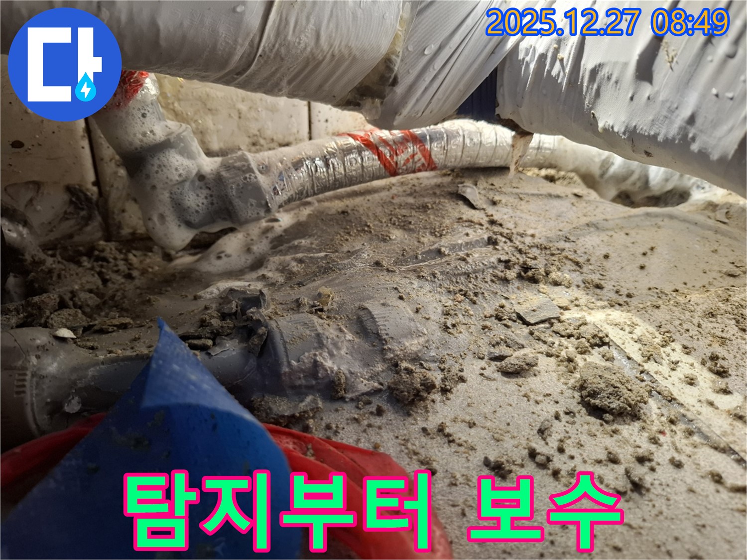 누수 탐지부터 보수까지 - 송파구 삼전동 누수 전문가가 한 번에!
