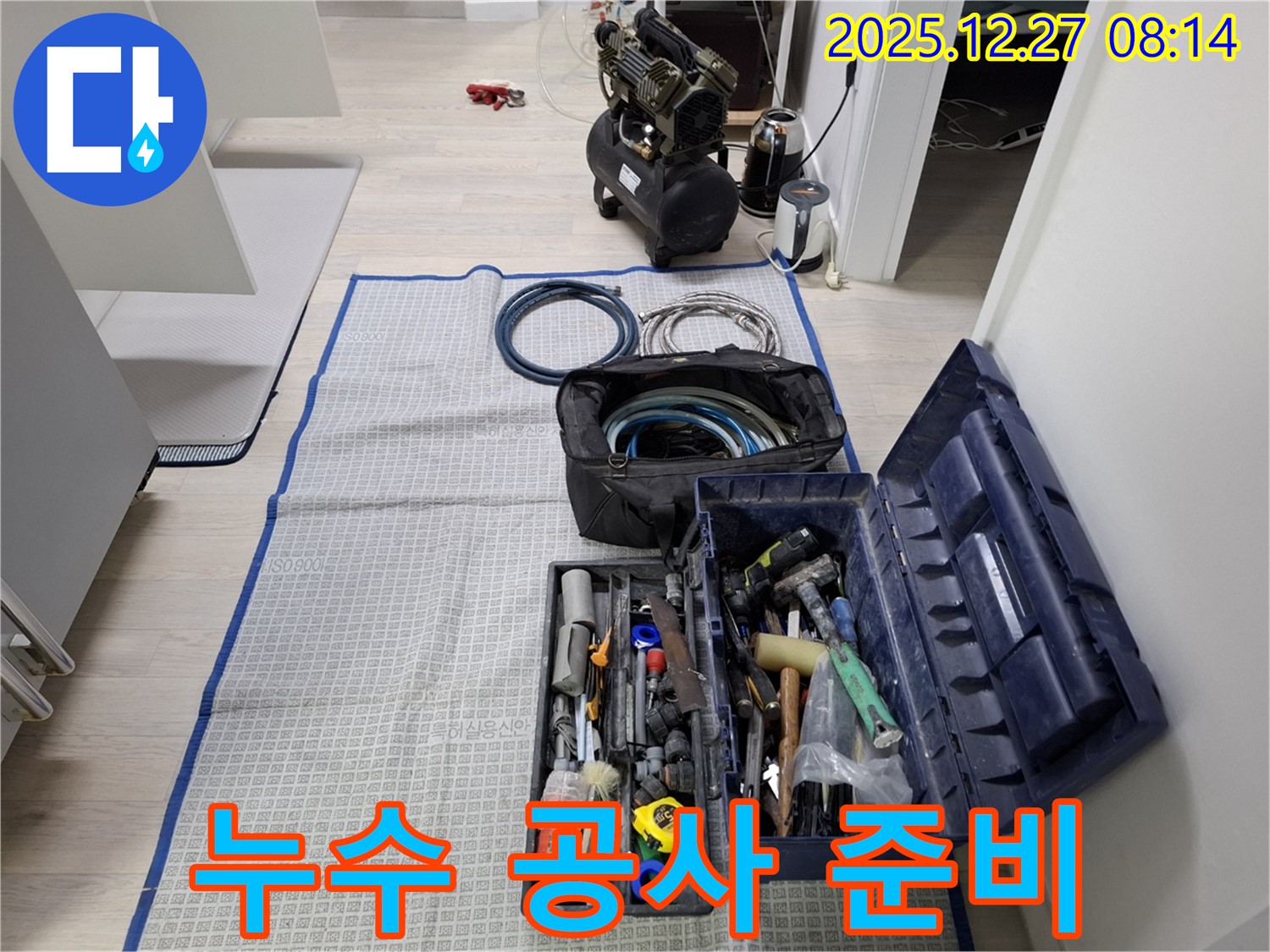 마천동 누수 공사를 위한 모든 준비 완료 - 이제 누수 문제를 완벽하게 해결해 드리겠습니다.