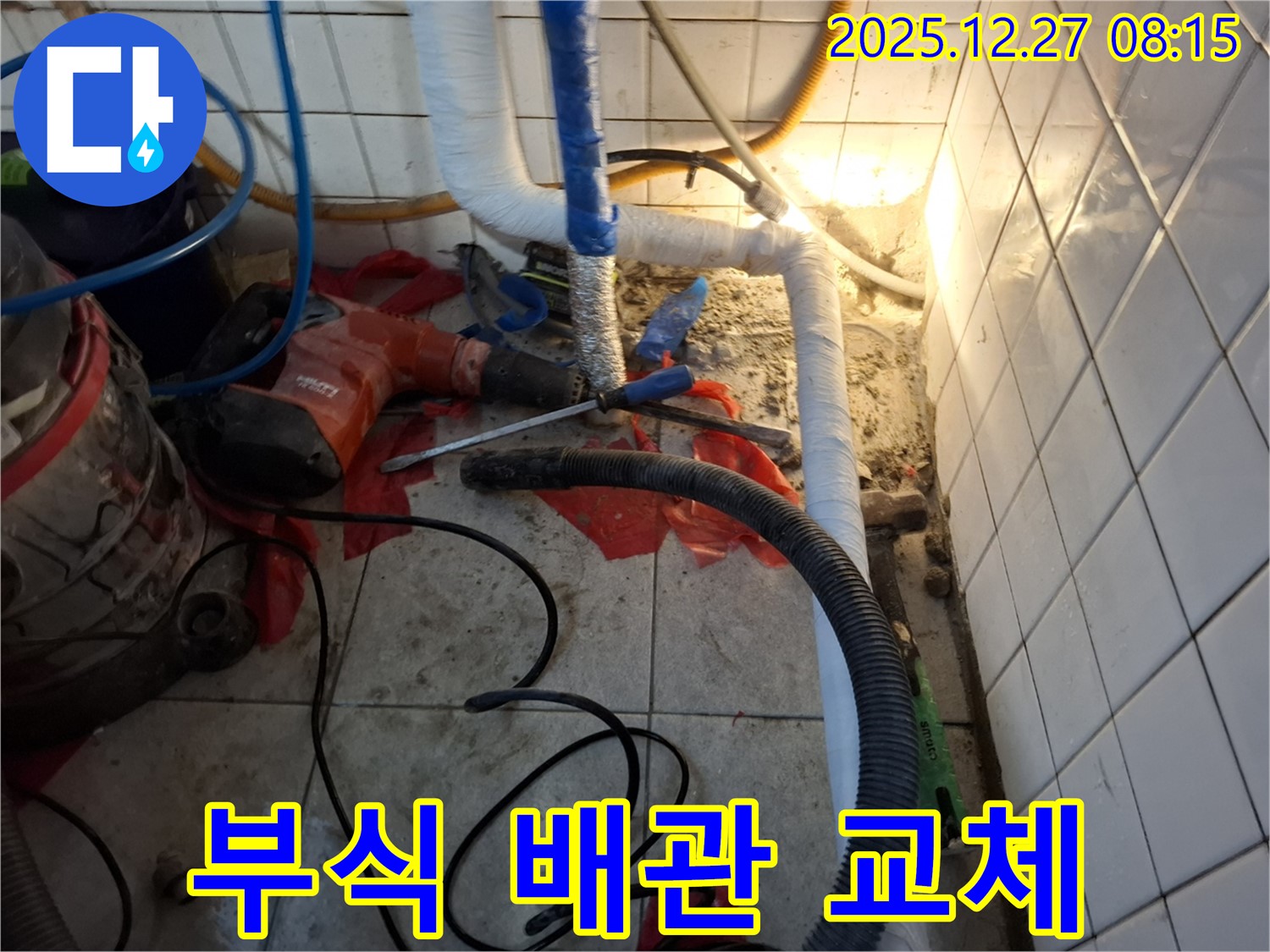 삼전동 누수 - 오래되고 부식된 배관은 누수의 주범! 새 배관으로 교체하고 있습니다.