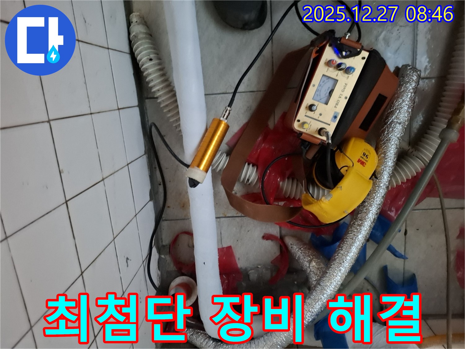 석촌고분역 누수탐지 - 최첨단 장비로 빠르고 정확하게 누수 문제를 해결합니다.