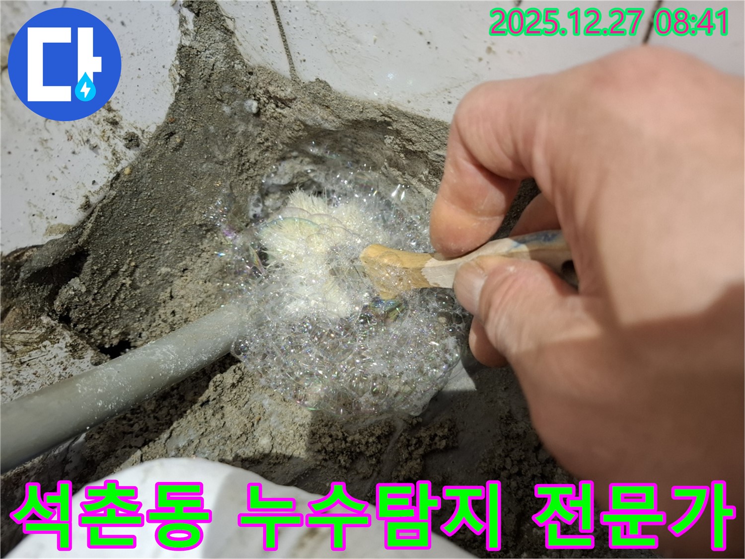 석촌동에서 베테랑의 꼼꼼한 손길로 누수탐지 - 숙련된 기술과 노하우로 누수 문제를 해결합니다.
