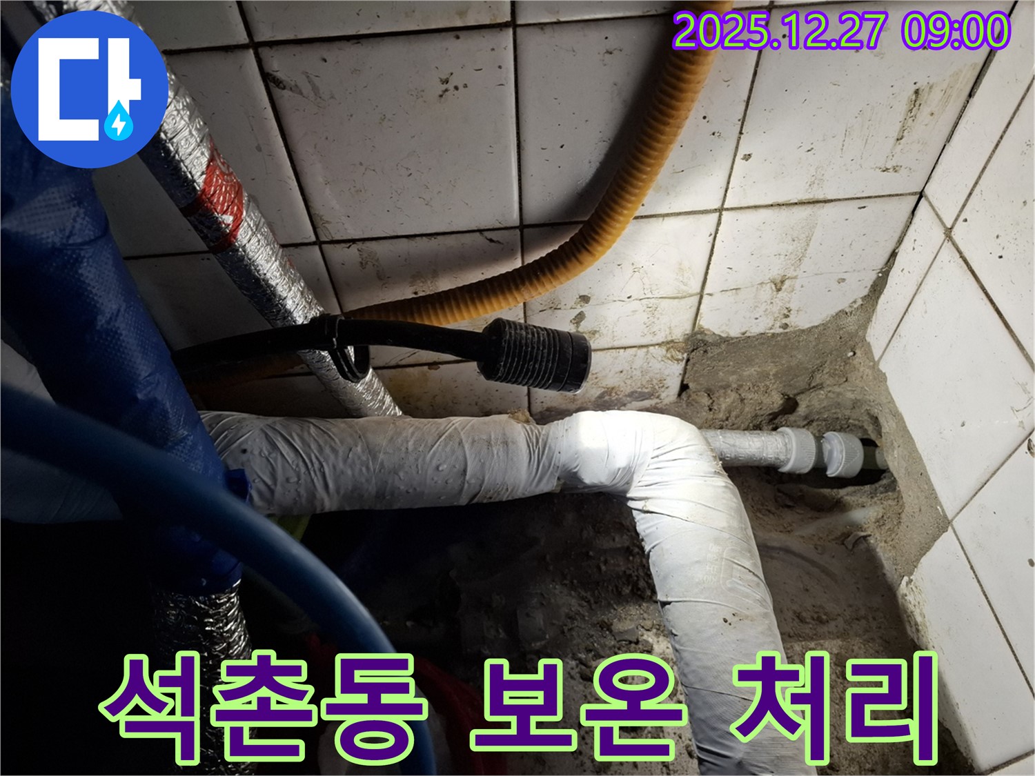 송파 석촌동 주택 - 꼼꼼한 보온 처리로 결로 방지 - 누수와 결로 걱정 한 번에 해결