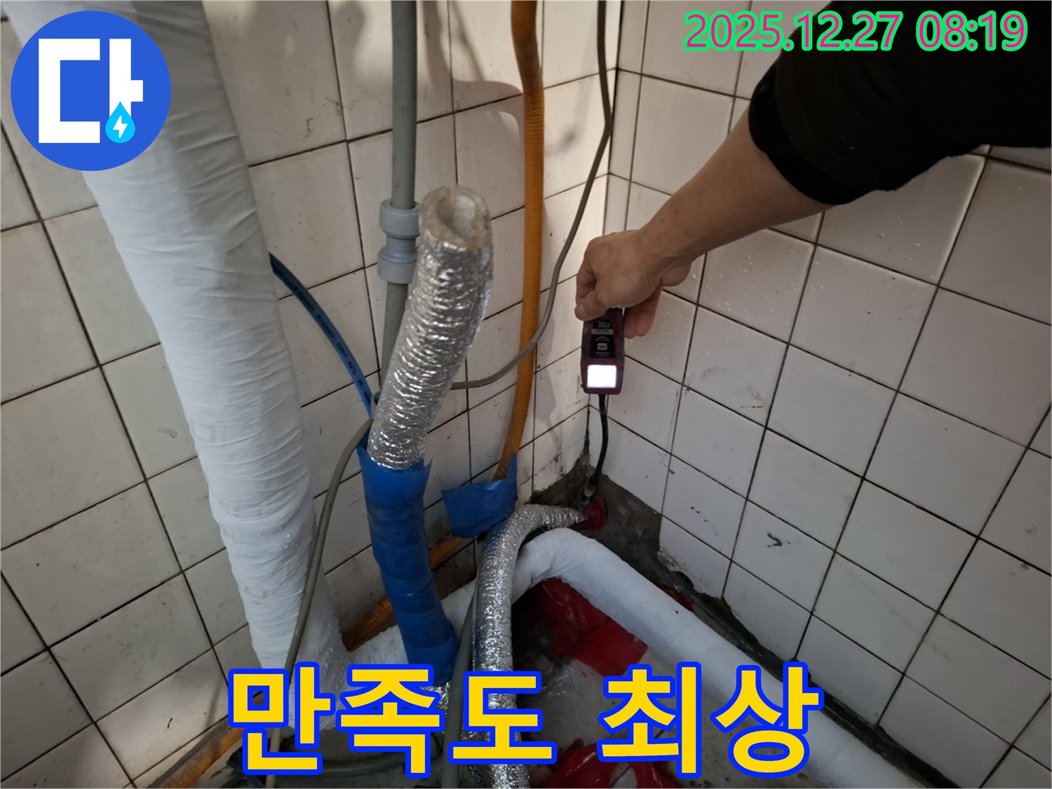 송파 풍납동 누수 - 디지털 기술로 완벽하게 누수를 해결하고 고객 만족도를 최상으로 만들기 위해 최선을 다합니다.