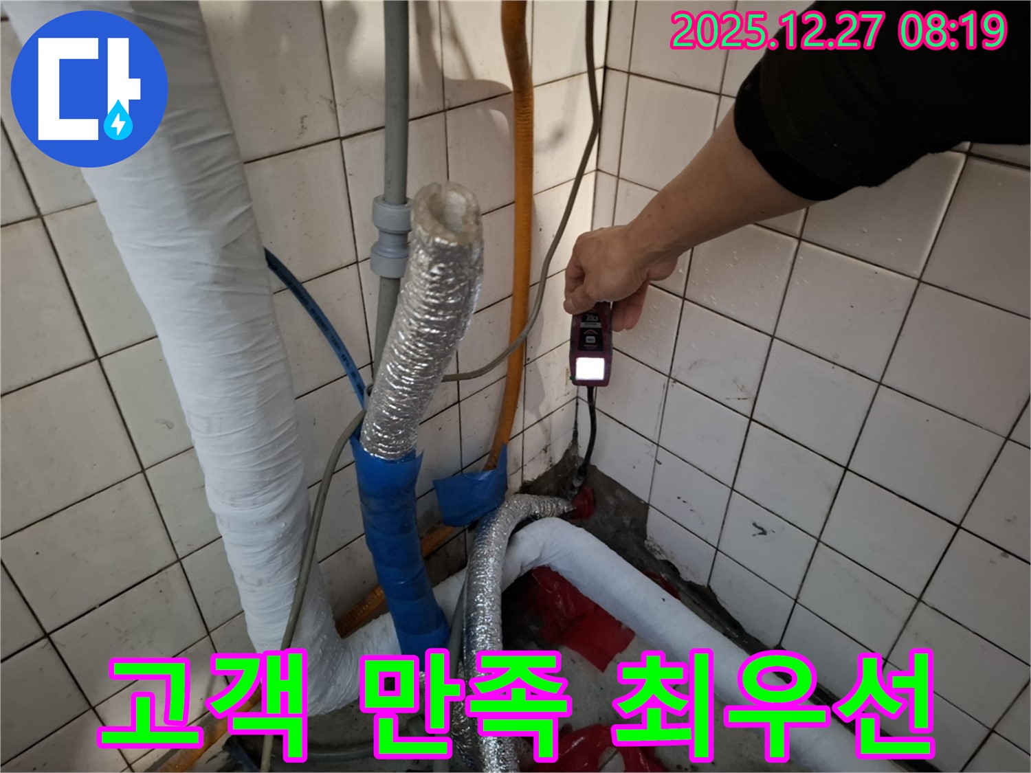 송파 풍납동 누수 - 디지털 기술로 완벽한 누수 해결을 약속드리며, 고객 만족을 최우선으로 생각합니다.