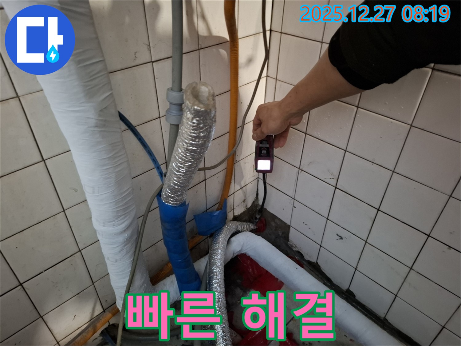 송파 풍납동 누수 - 습도 측정으로 정확한 누수 위치를 파악하여 빠른 해결을 약속드립니다.