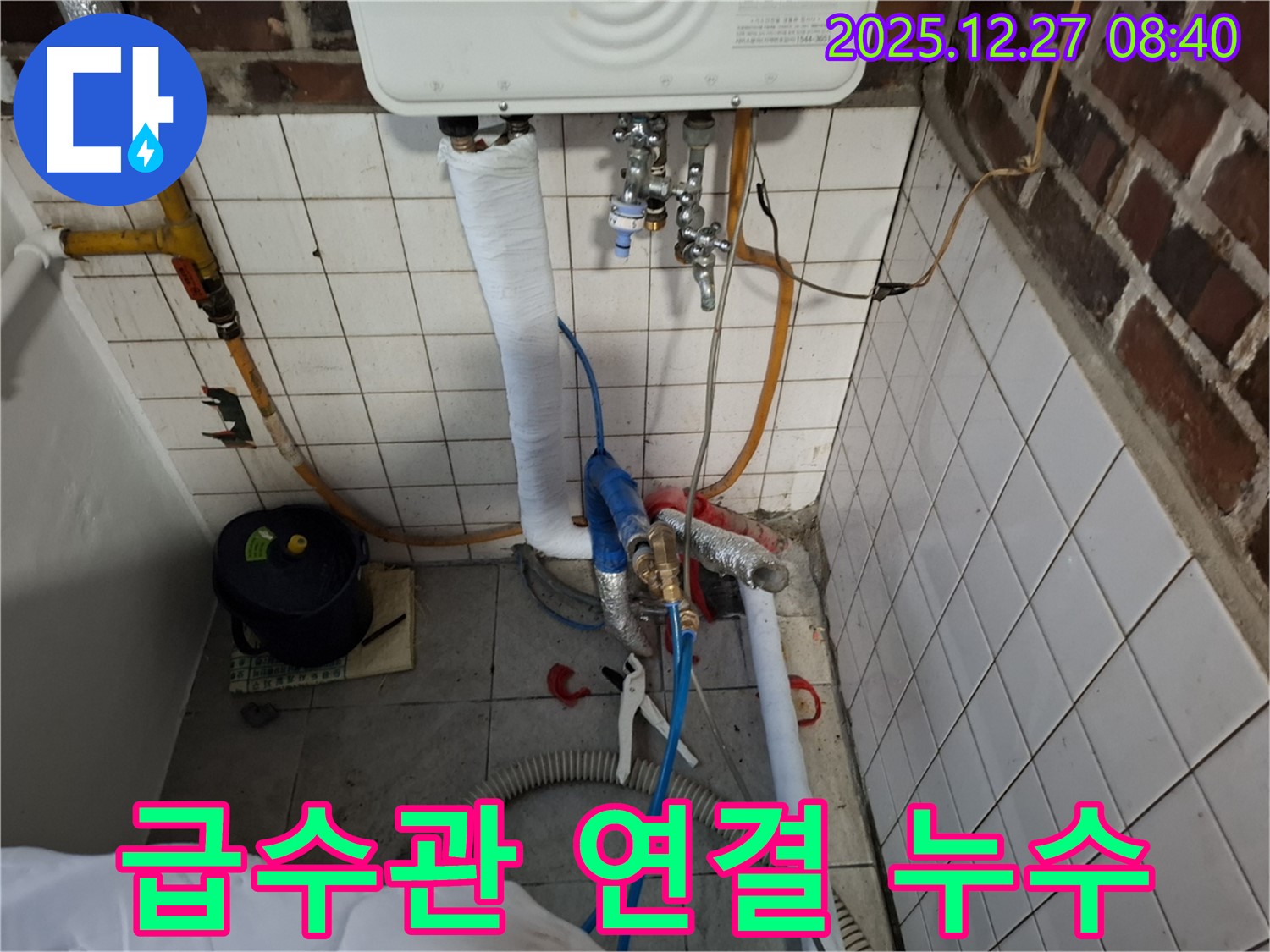 송파구 가락동 누수 - 보일러 급수관 연결 불량으로 인한 누수 발생 - 꼼꼼하게 재연결 완료!