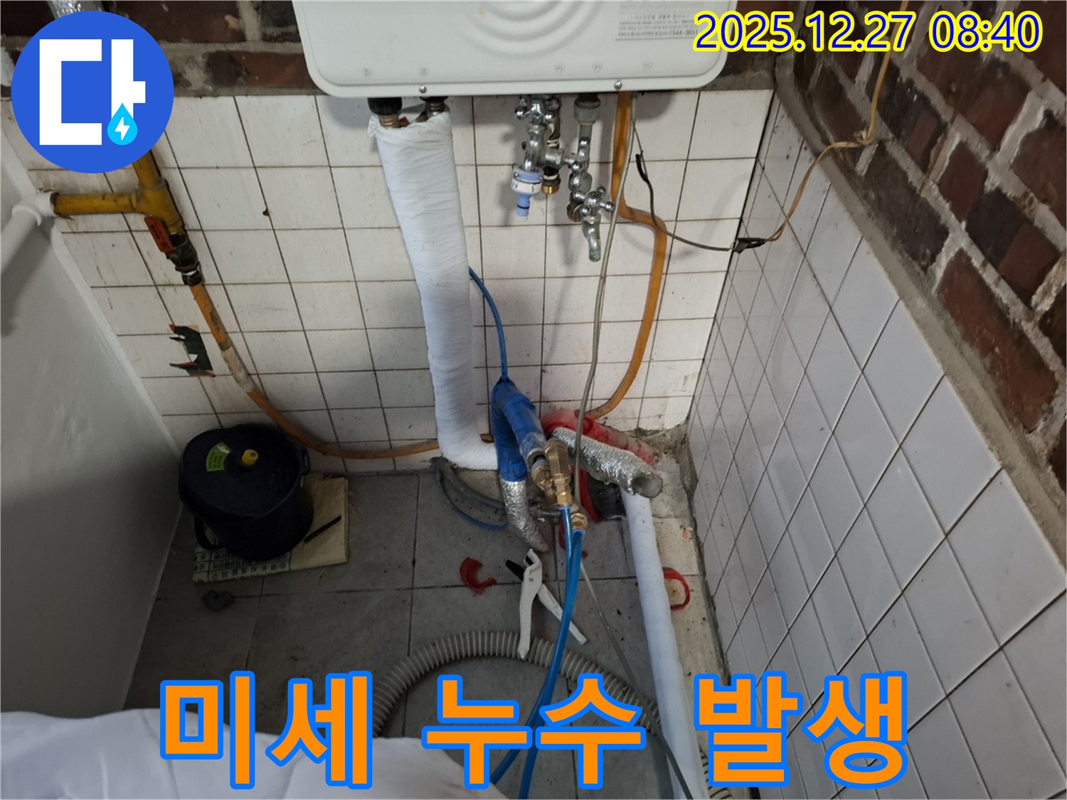 송파구 가락동 누수 - 보일러 배관 연결 부위에서 미세 누수 발생 - 꼼꼼한 점검으로 해결!