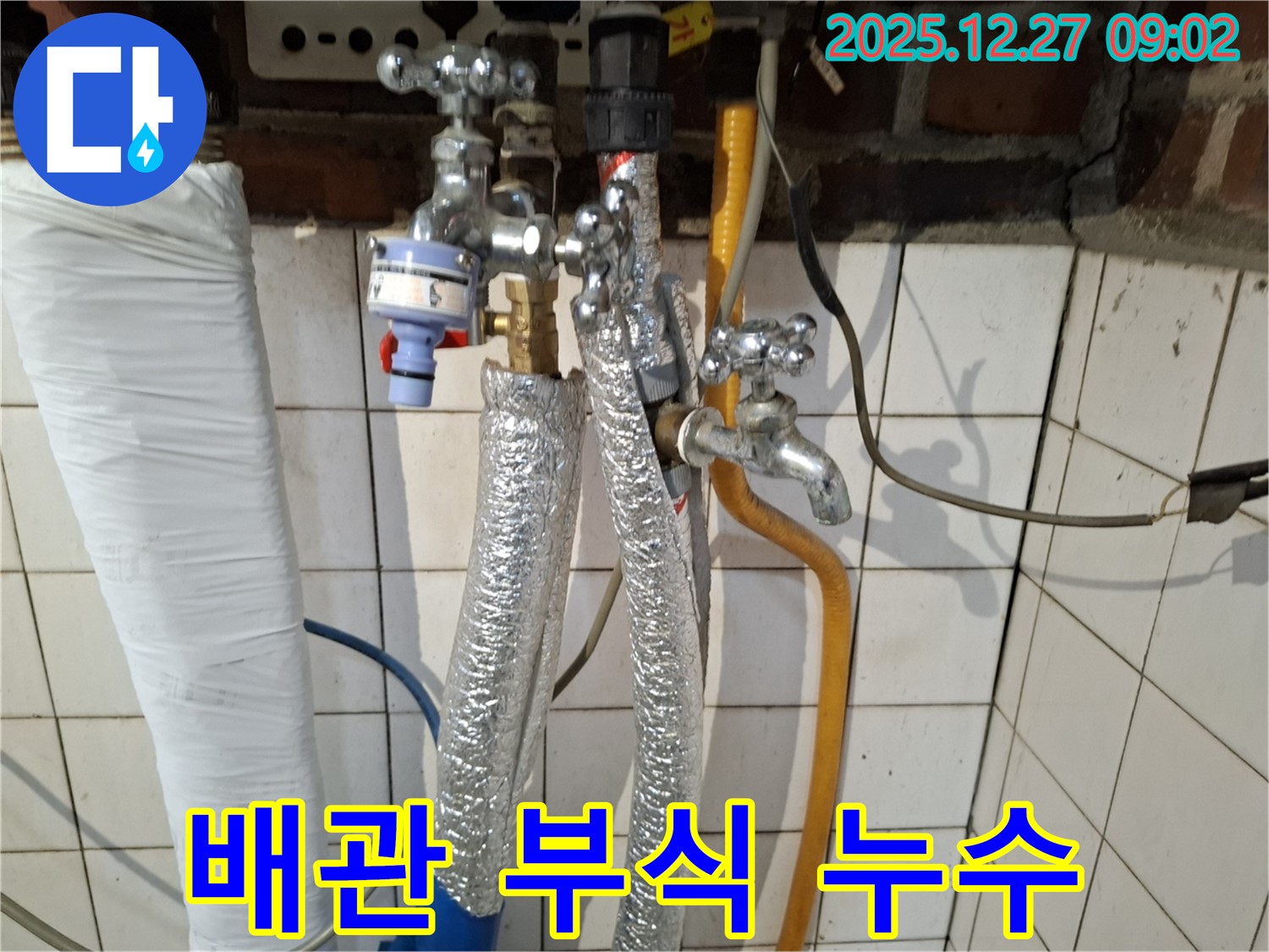 송파구 거여동 누수 - 노후 수도 배관 부식으로 인한 누수 발생 - 배관 교체 및 부식 방지