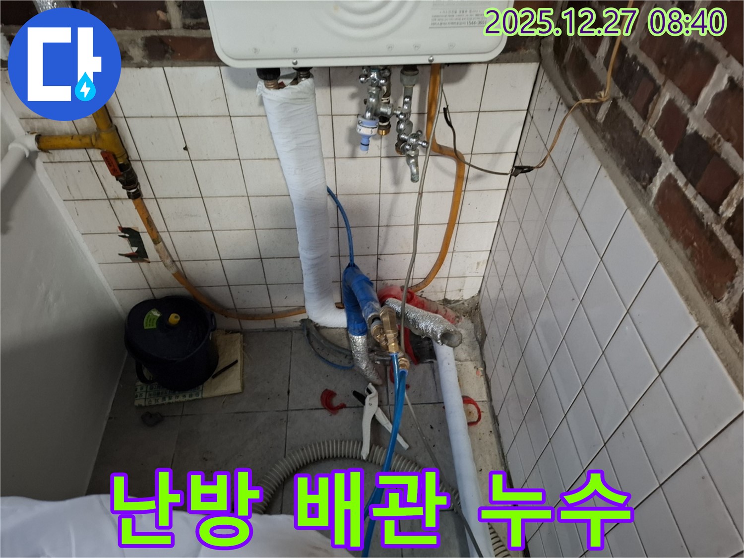 송파구 거여동 누수 - 보일러 난방 배관 연결 불량으로 누수 발생 - 꼼꼼하게 재연결!