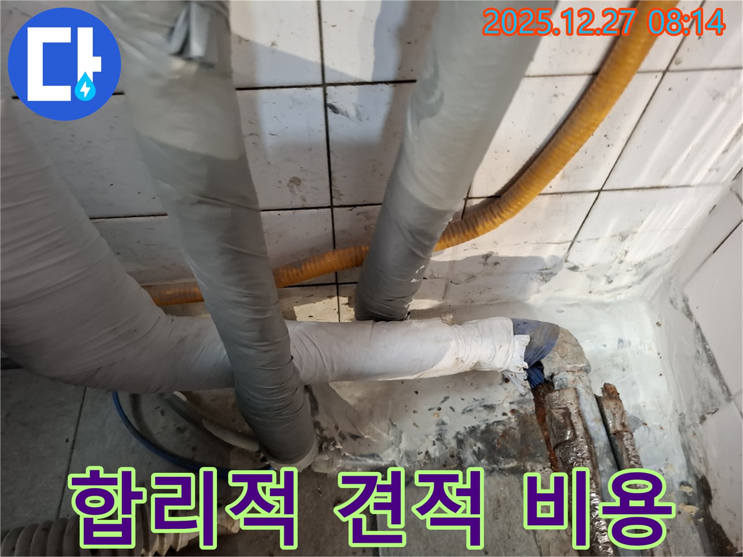 송파구 누수 - 합리적인 견적 - 투명한 비용 공개