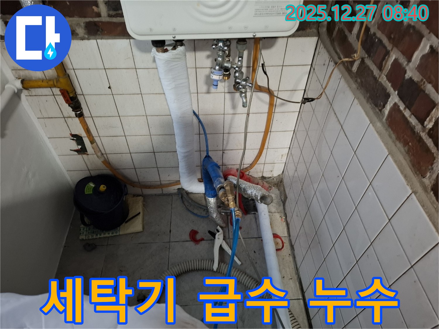 송파구 문정동 누수 - 세탁기 급수 호스 연결 불량으로 인한 누수 - 꼼꼼하게 재연결하여 해결!