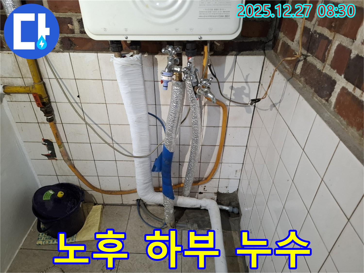 송파구 삼전동 - 노후 보일러 하부 배관 누수 해결 - 안전하고 확실하게 시공합니다.