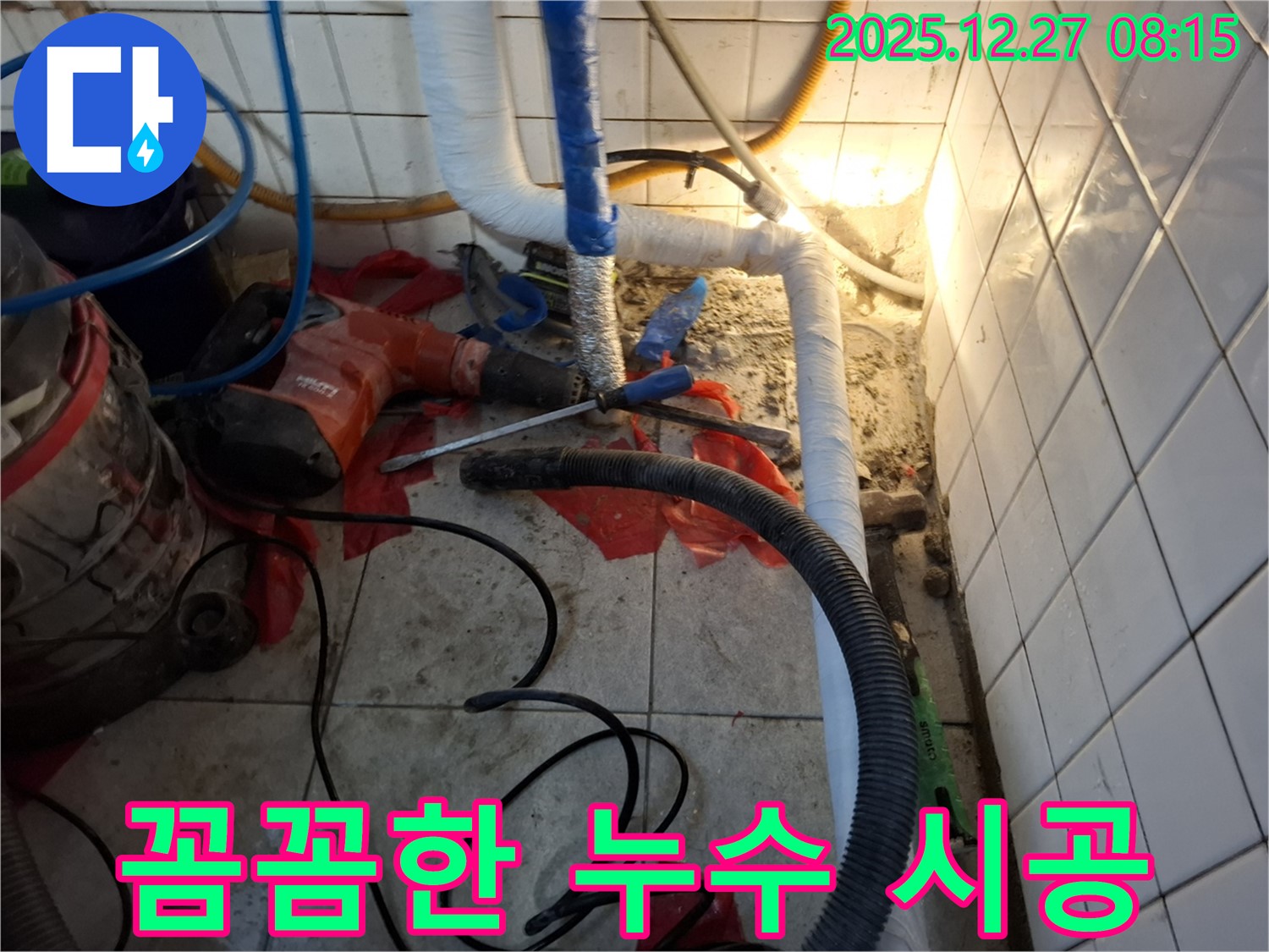 송파구 삼전동 누수 - 꼼꼼한 시공으로 누수 문제를 완벽하게 해결해 드립니다.