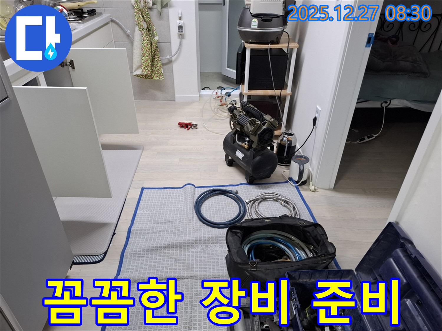 송파구 삼전동 누수 - 꼼꼼한 장비 준비로 완벽한 누수 탐지를 약속드립니다 - 숙련된 기술과 노하우로 누수를 해결합니다.