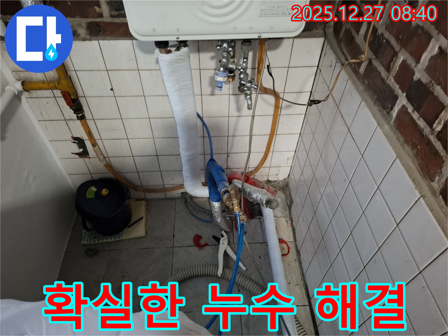 송파구 삼전동 누수 - 숙련된 기술과 노하우로 누수를 확실하게 해결해 드립니다. 더 이상 누수 걱정은 끝!