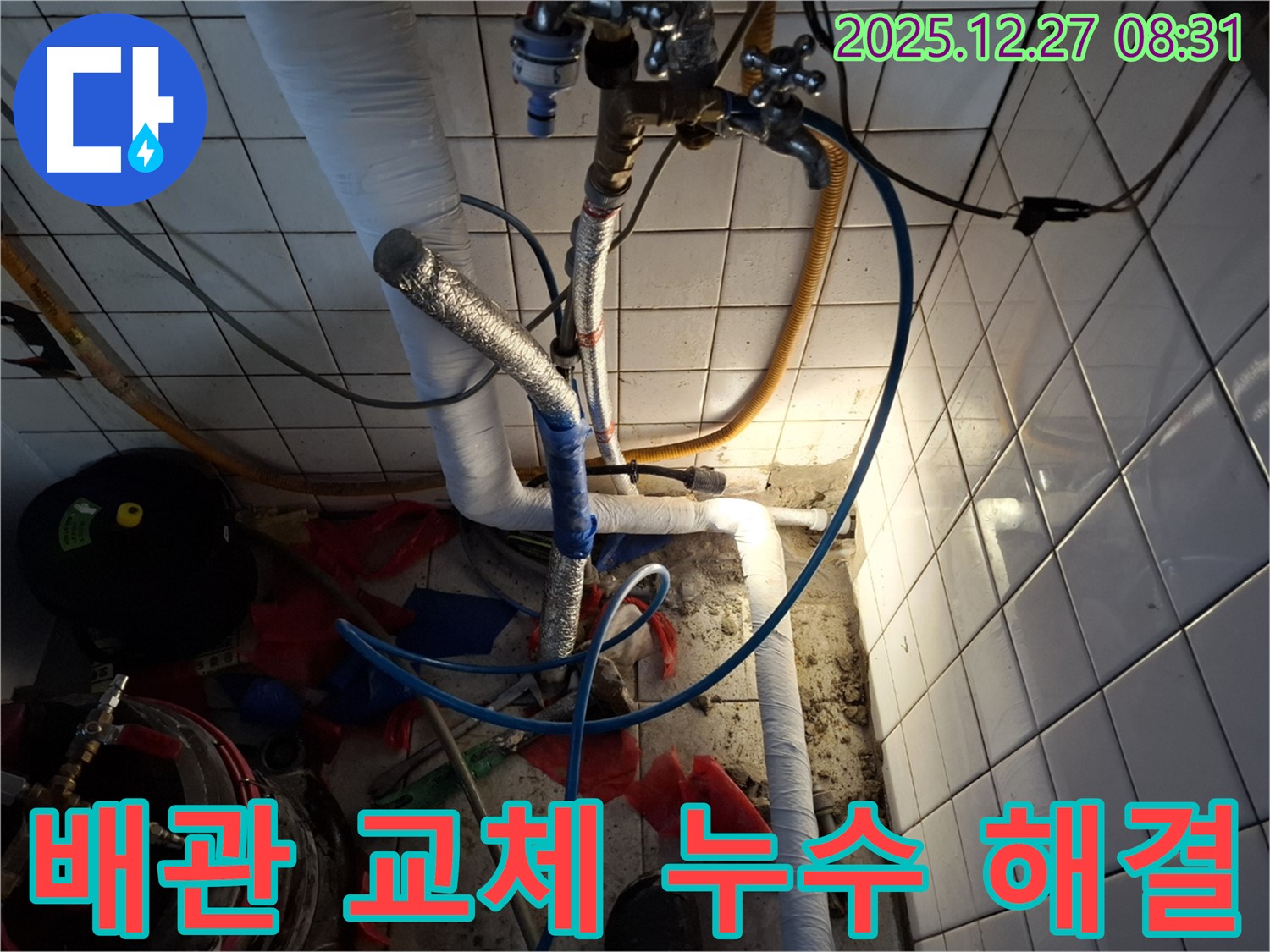 송파구 삼전동 누수 - 오래된 배관을 새 배관으로 교체하여 누수 문제를 해결했습니다.