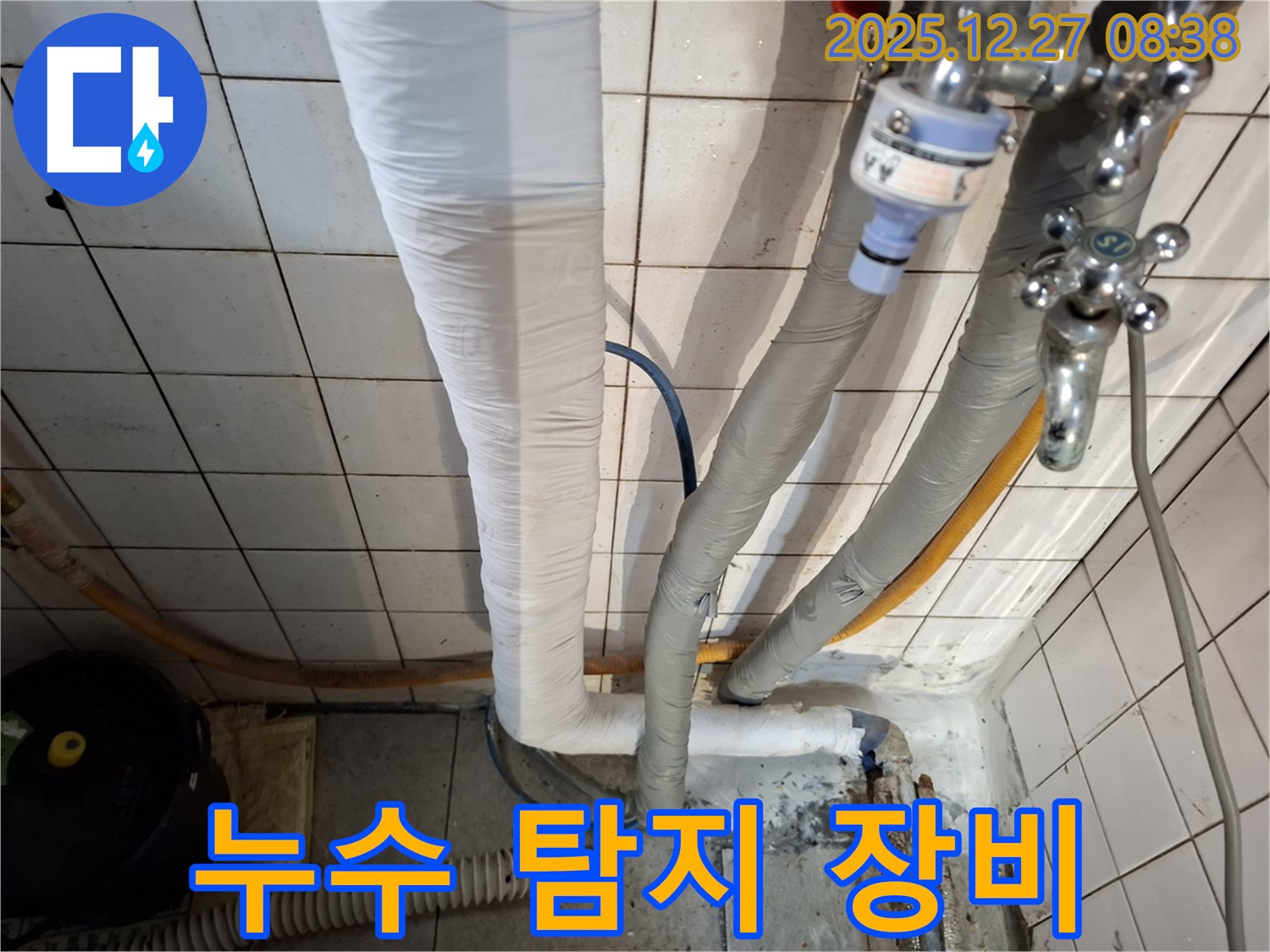 송파구 삼전동 누수 - 최첨단 누수 탐지 장비 사용