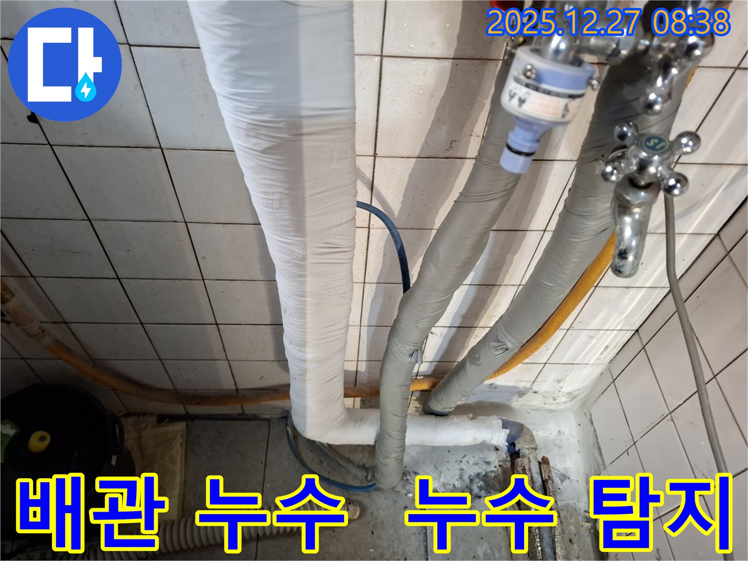 송파구 삼전동 누수 탐지 - 정밀 장비 사용 누수 지점 확인