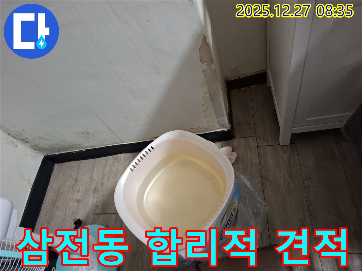 송파구 삼전동 누수 - 합리적인 가격과 투명한 견적으로 누수 고민을 해결해 드립니다.