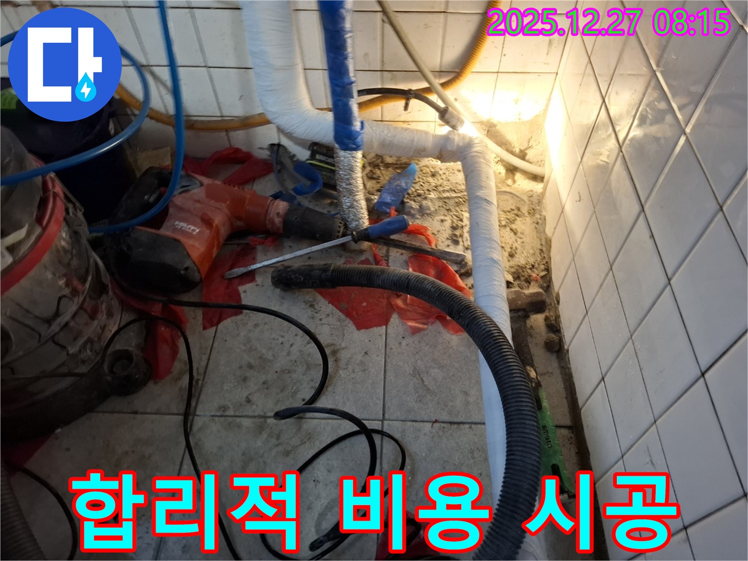 송파구 삼전동 누수 - 합리적인 비용으로 최고의 누수 해결 서비스를 제공합니다.