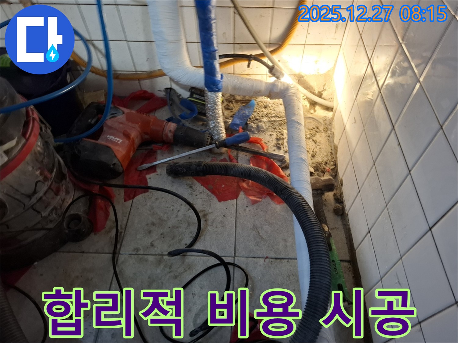 송파구 삼전동 누수 - 합리적인 비용으로 최고의 누수 해결 서비스를 제공합니다.