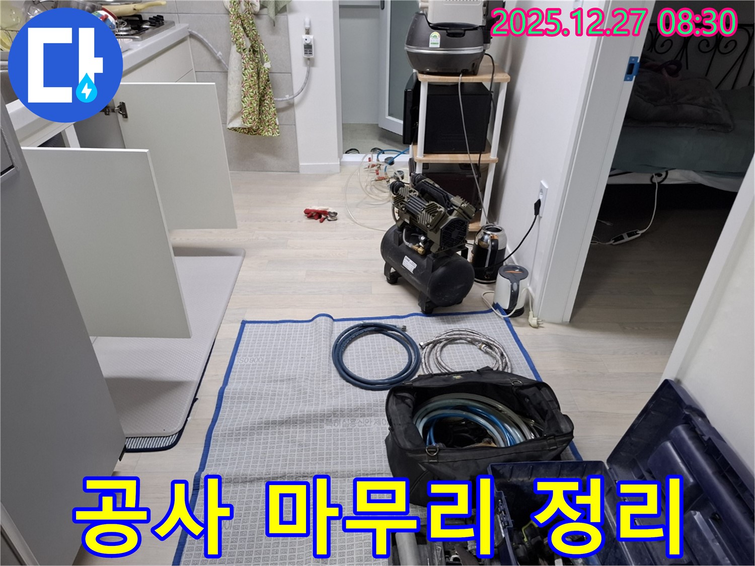 송파구 삼전동 누수 현장 - 누수 공사를 마무리하고 주변을 깔끔하게 정리하는 모습 - 고객님의 만족을 최우선으로 생각합니다.
