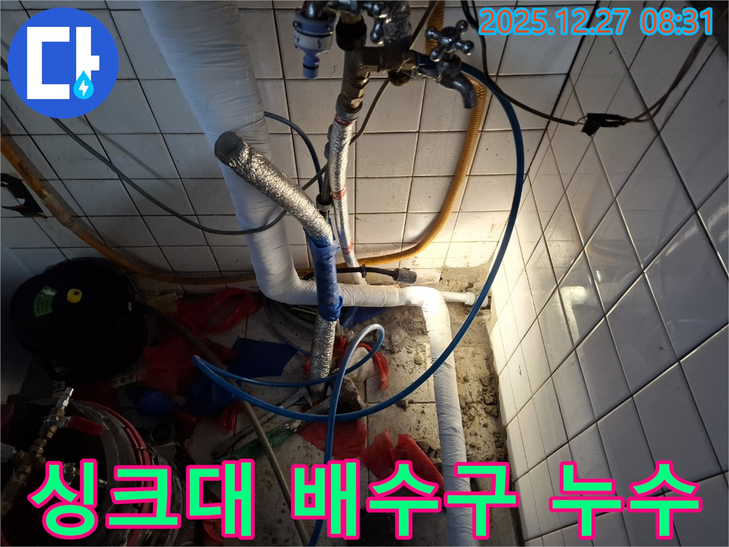 송파구 삼전동 싱크대 배수구 누수 - 누수탐지 전문 업체에서 신속하게 방문하여 누수 원인을 진단하고 완벽하게 해결했습니다.
