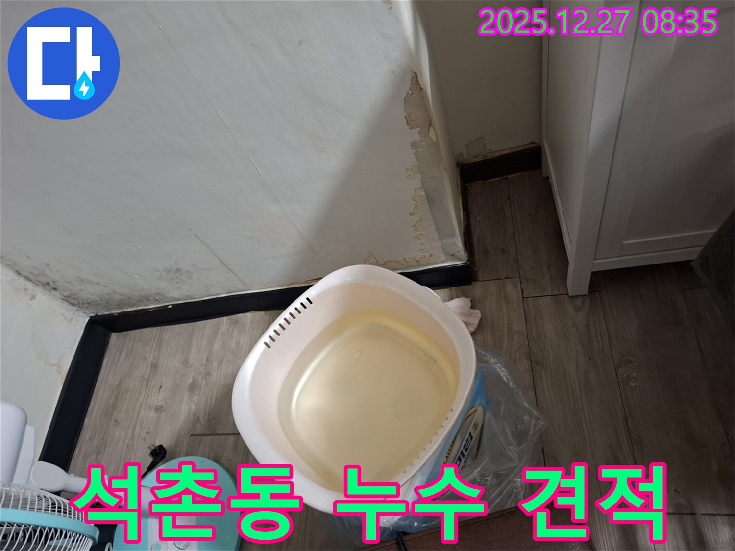 송파구 석촌동 누수 - 꼼꼼한 견적과 합리적인 가격으로 누수 문제를 해결해 드립니다.