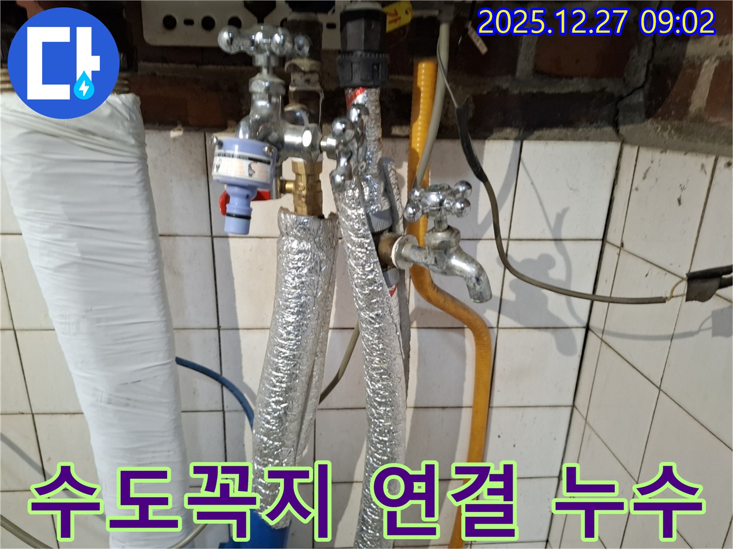 송파구 석촌동 누수 - 수도꼭지 연결 부위에서 발생한 누수 - 연결 부위 조임 및 부품 교체