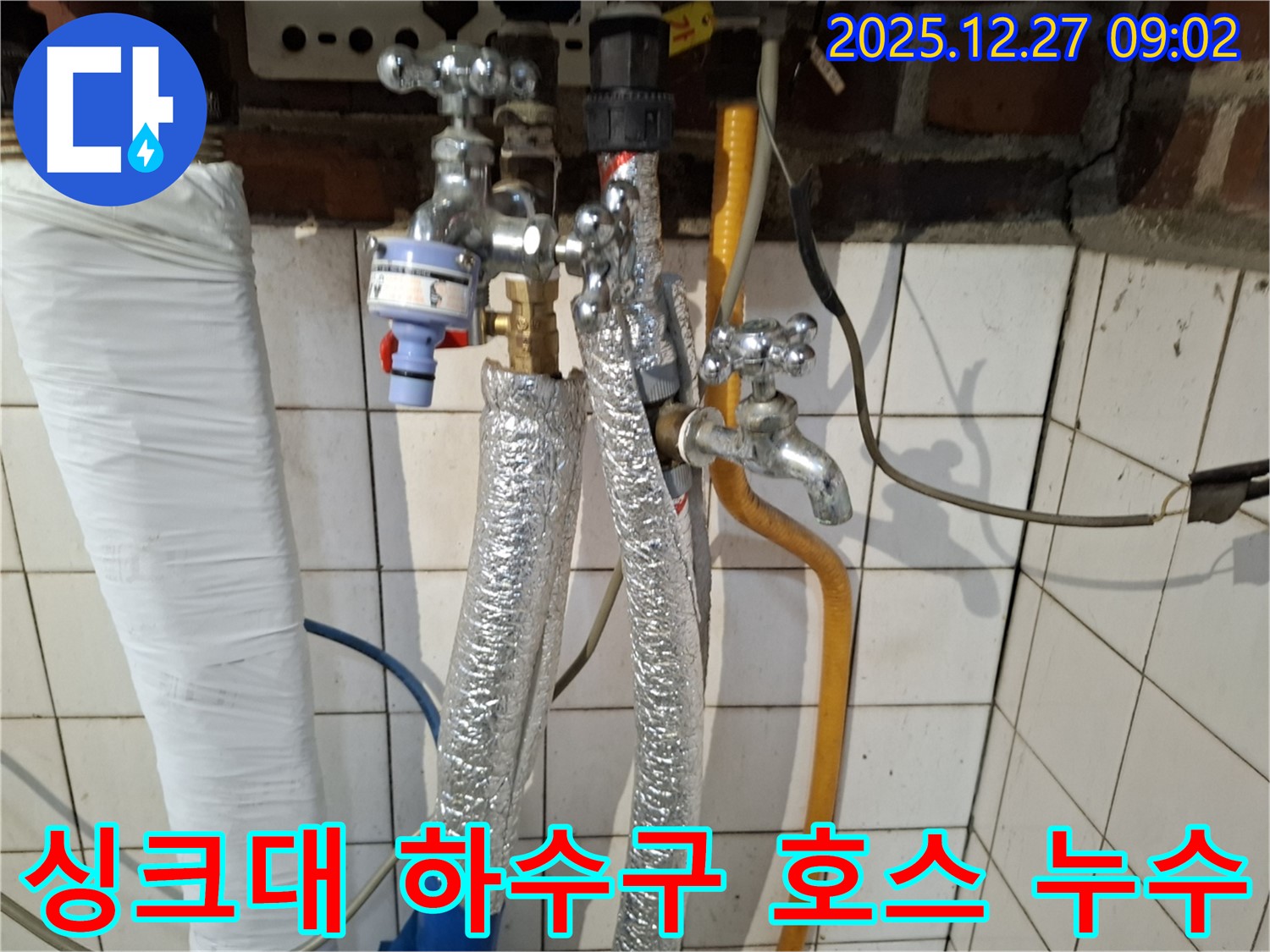 송파구 석촌동 누수 - 싱크대 하수구 호스 찢어짐으로 인한 누수 - 호스 교체 및 주변 청소