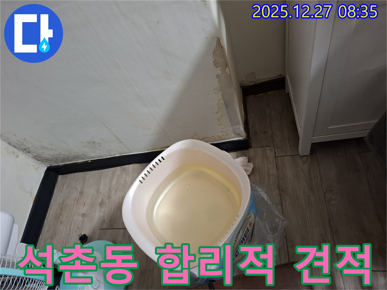 송파구 석촌동 누수 - 합리적인 가격과 투명한 견적으로 고객님의 신뢰를 얻겠습니다.