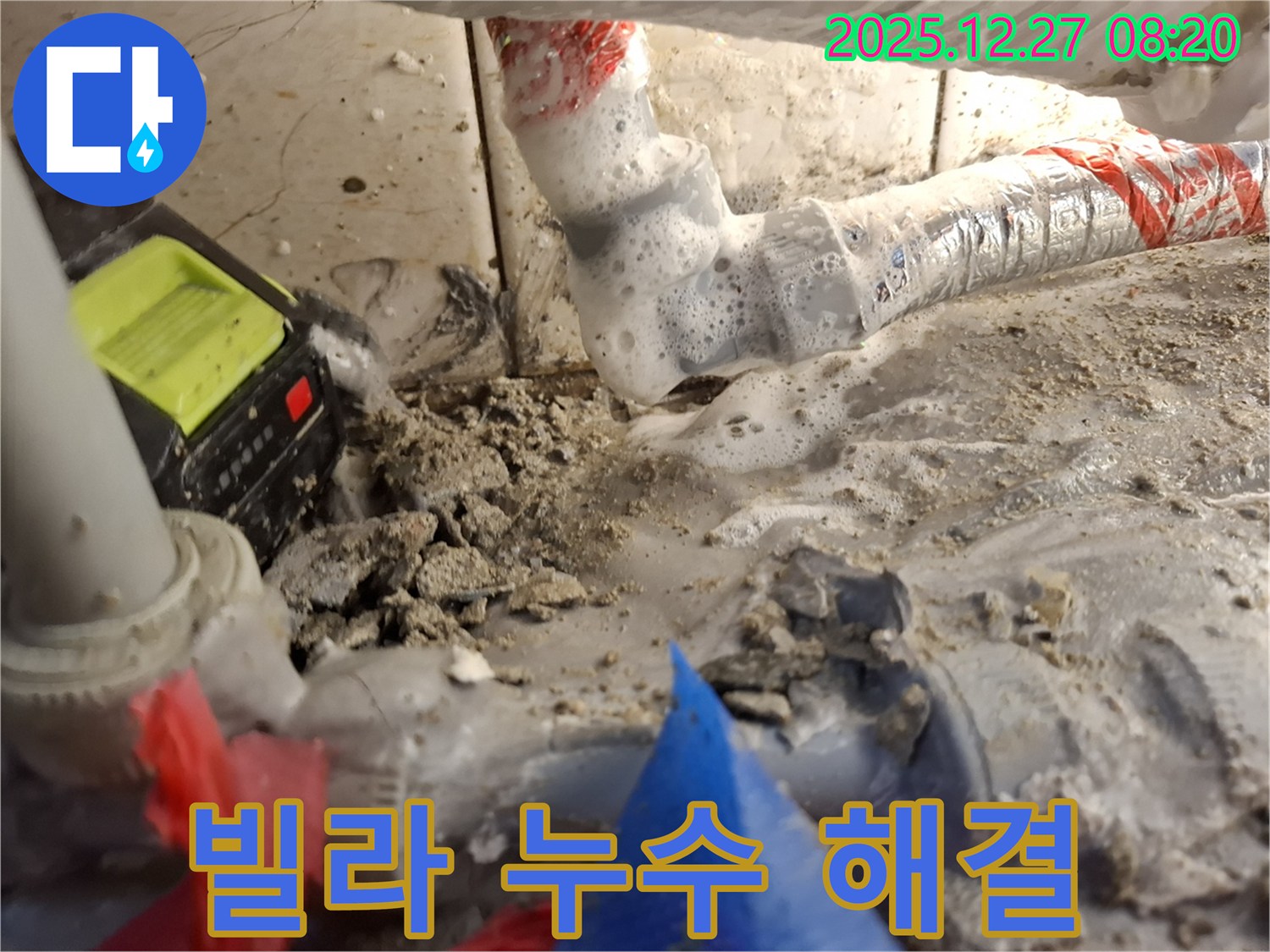 송파구 석촌동 빌라 누수 - 원인부터 해결까지 책임지고 완벽하게 처리 - 빌라 누수 문제, 더 이상 걱정하지 마세요.