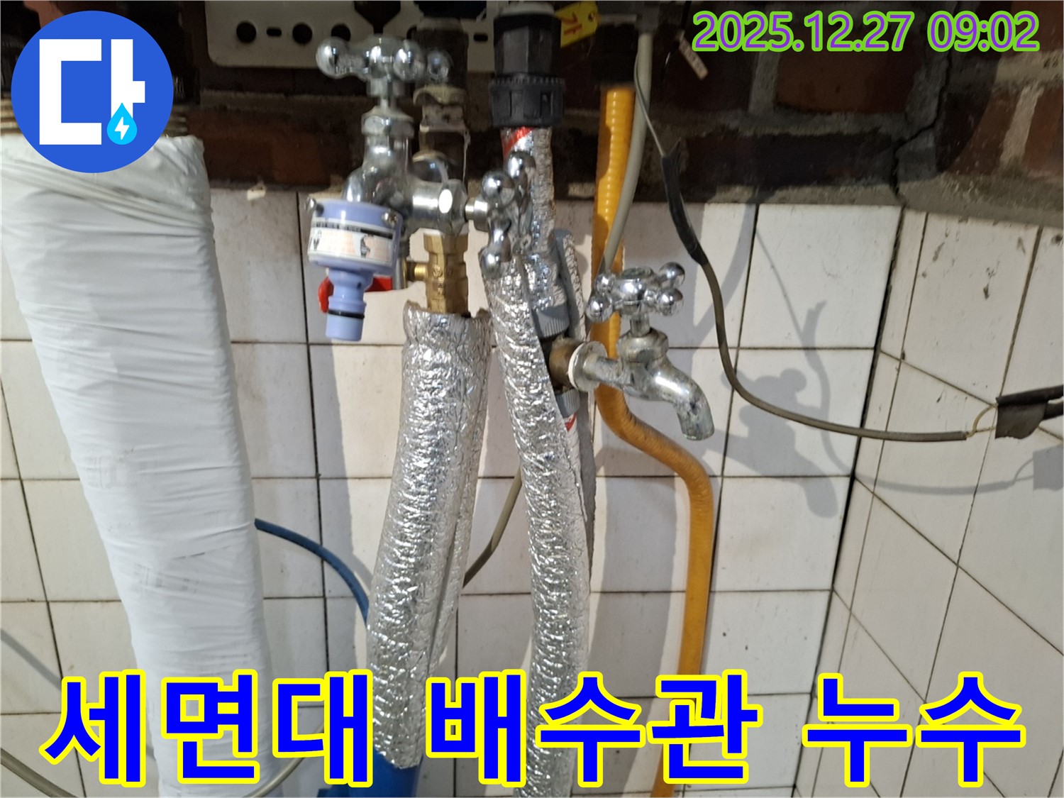 송파구 세곡동 누수 - 세면대 배수관 연결 부위 누수 - 연결 부위 조임 및 부품 교체