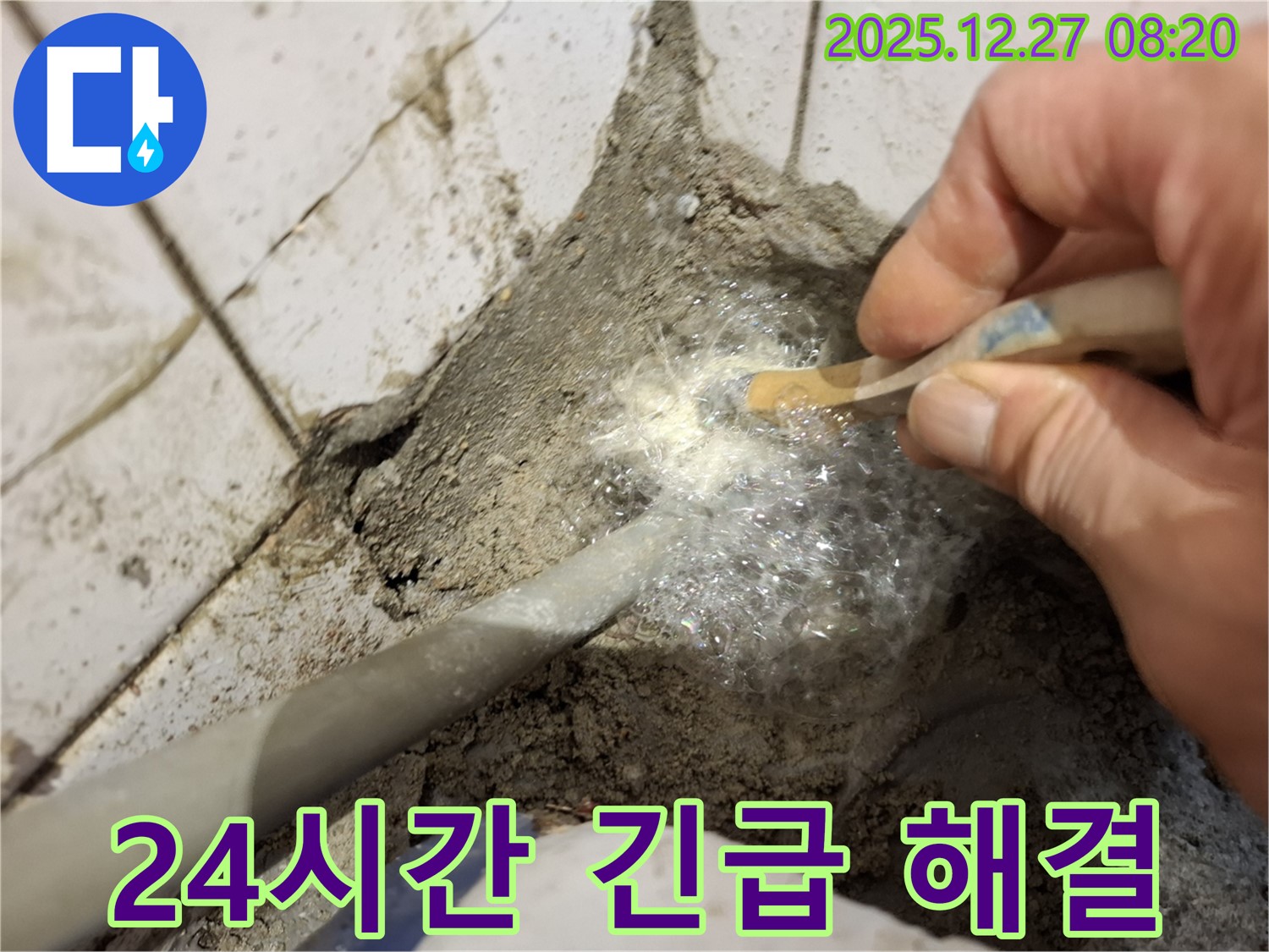송파구 올림픽로 누수 현장 - 24시간 긴급 방문으로 누수 문제를 빠르게 해결해 드립니다. 언제든지 연락 주세요.