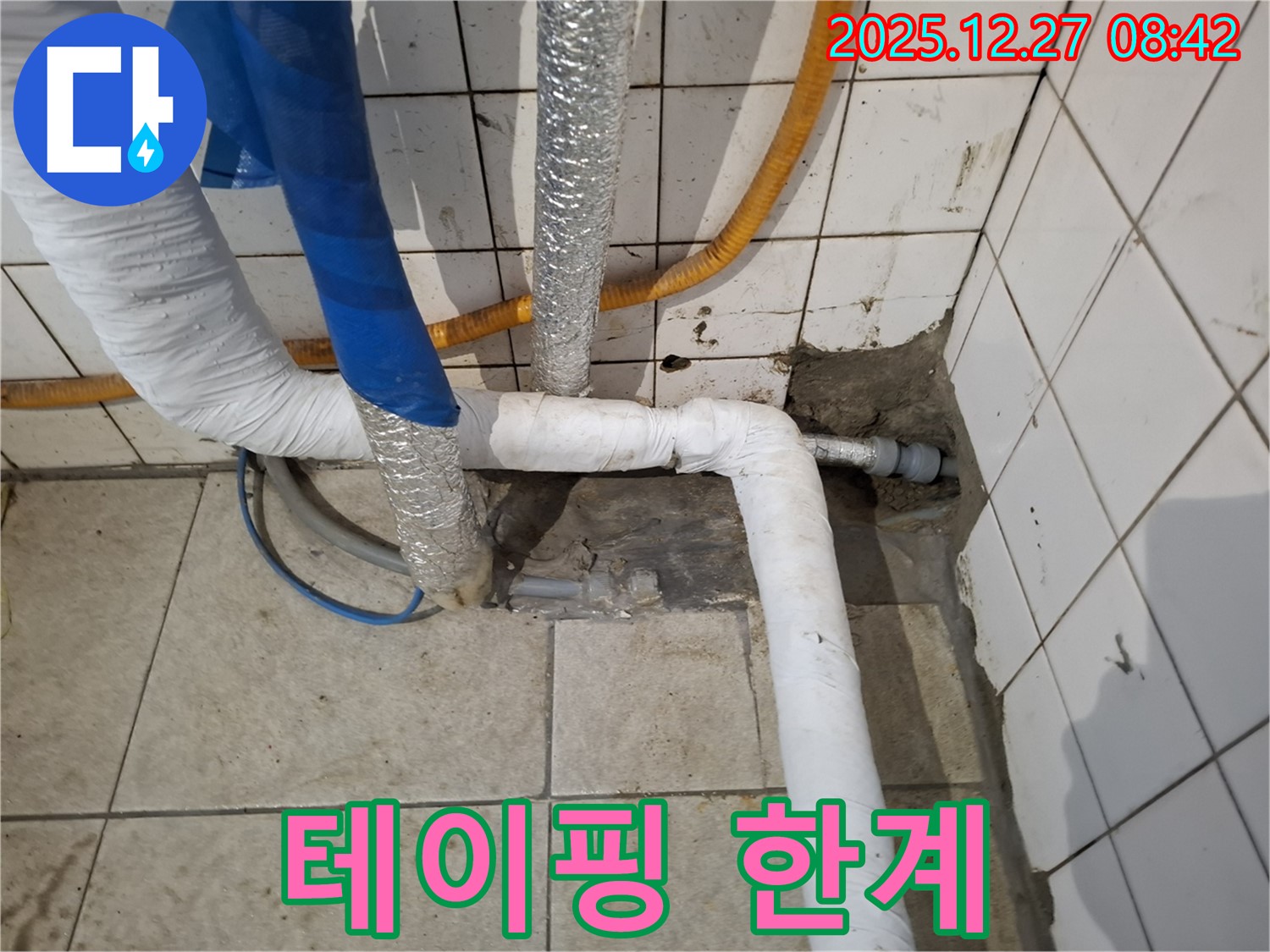 송파구 올림픽로32길 누수 현장 - 낡은 테이핑의 한계, 숨겨진 누수를 찾아라
