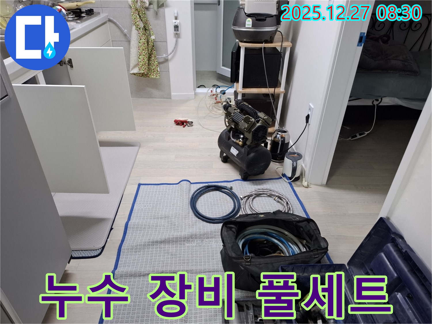 송파구 올림픽로32길 누수 현장 - 정밀 누수 탐지를 위한 장비 풀세트 준비 완료 - 첨단 장비와 숙련된 기술로 누수를 해결합니다.
