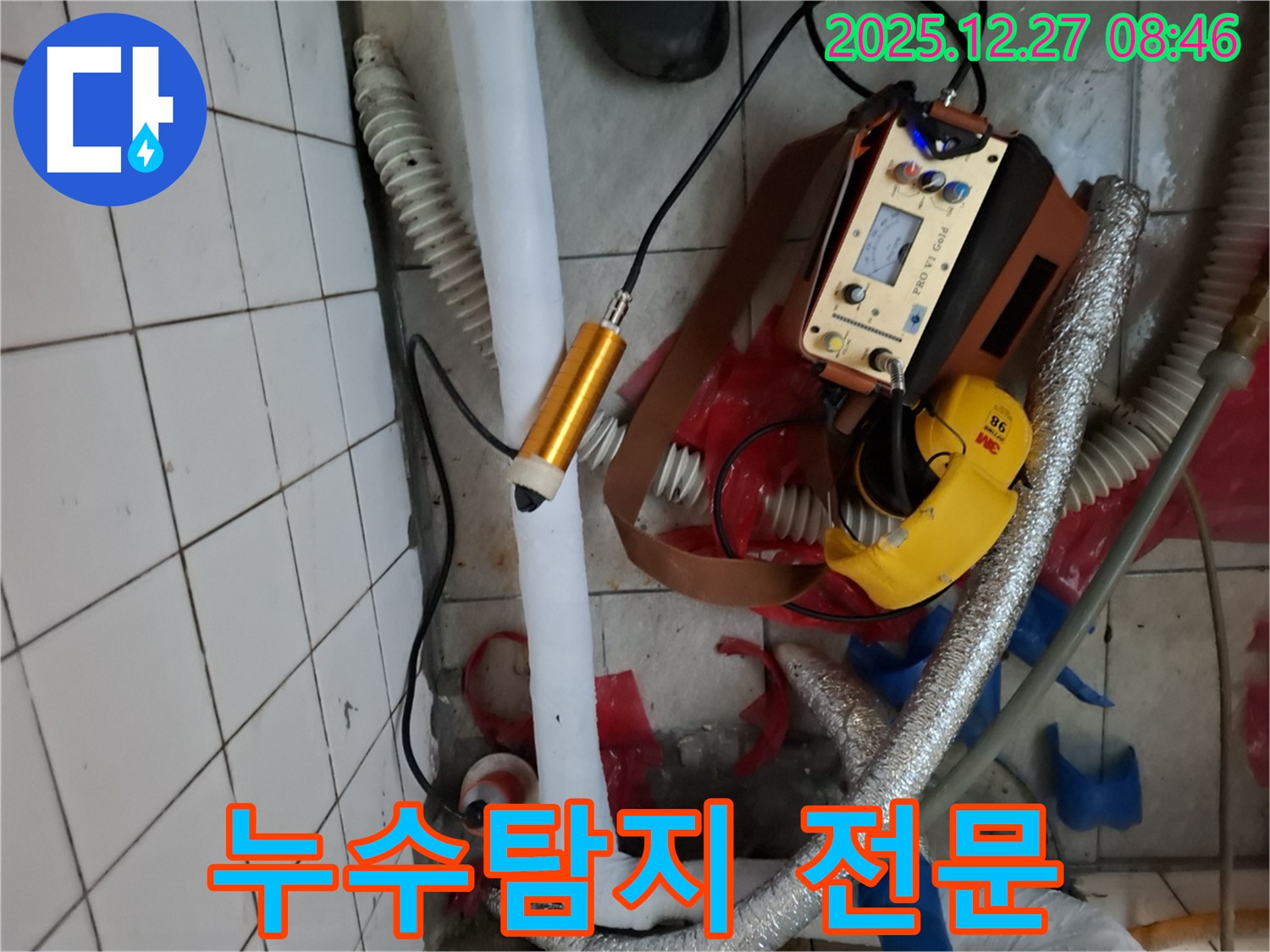 송파구 잠실동 누수탐지 - 누수탐지 전문업체, 확실한 해결 약속