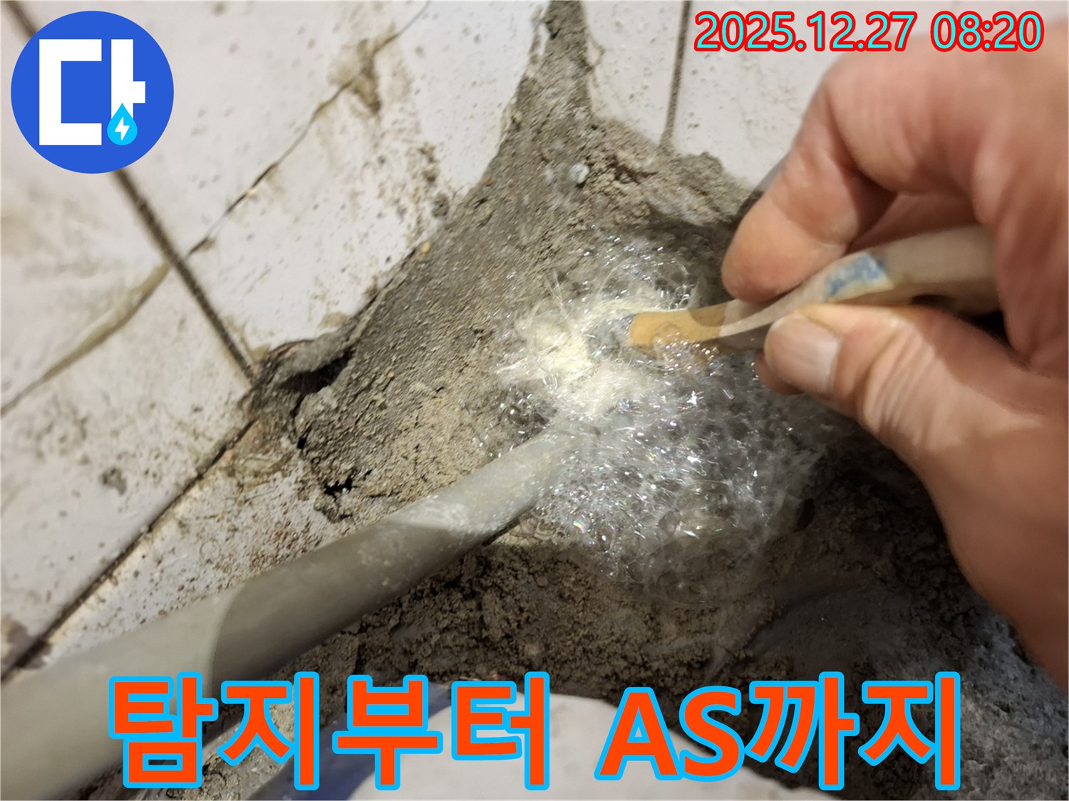송파구 잠실본동 누수 - 누수 탐지부터 완벽한 A/S까지 책임지고 관리해 드립니다. 안심하고 맡겨주세요.