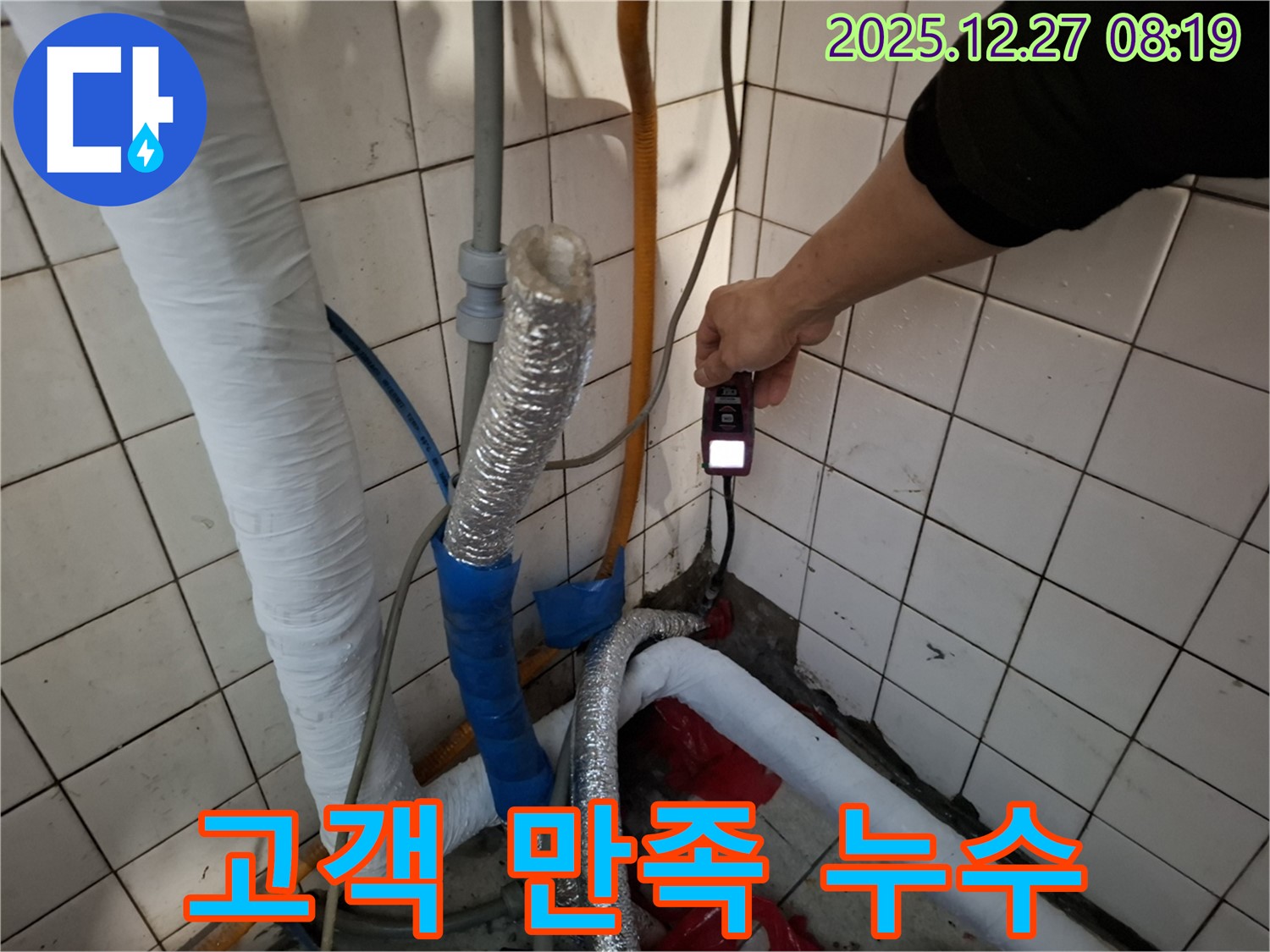 송파구 풍납동 누수 - 습도 측정을 통해 고객 만족도를 높이는 누수 해결 서비스를 제공합니다.