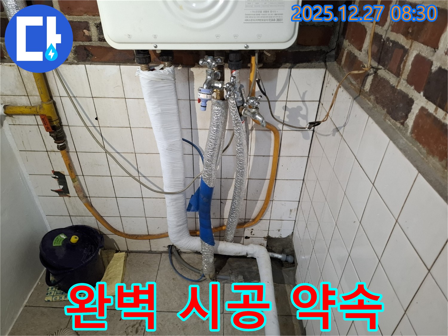 송파구에서 보일러 배관 누수 완벽한 시공으로 누수 걱정 끝 - 꼼꼼한 시공으로 안심하세요.